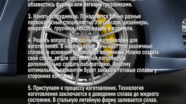 Бизнес идея производство литых дисков смотреть онлайн