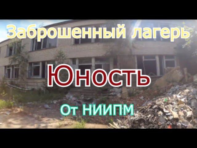 Заброшенный лагерь Юность. Откуда там кости ?