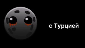 отношение индии с: