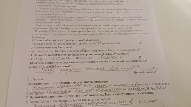 сор русский язык 3 четверть 3 класс бжб орыс тілі 3 сынып 3 тоқсан смотреть онлайн