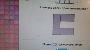 СКОЛЬКО ЗДЕСЬ ПРЯМОУГОЛЬНИКОВ. ОЛИМПИАДНАЯ ЗАДАЧА 1 КЛАСС МАТЕМАТИКА #3 ОТВЕТ: 10.