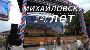 240 лет Михайловску
