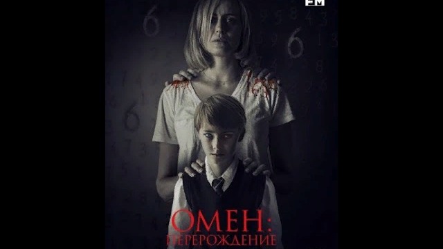 Омен Перерождение / Русский трейлер 2019 / Omen Rebirth Trailer 2019