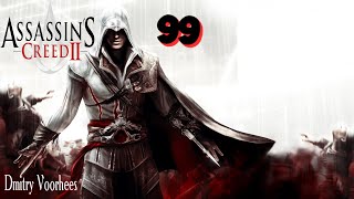 Project _Ностальгия_ Прохождение Assassin’s Creed 2 # 99 {2009}