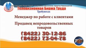 12 12 22 РАБОТА В УЛЬЯНОВСКЕ Телевизионная Биржа Труда 4