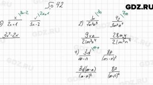 № 42 - Алгебра 8 класс Мерзляк
