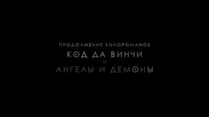 Инферно Дублированный трейлер HD.mp4