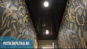 Установка черных глянцевых натяжных потолков в прихожей