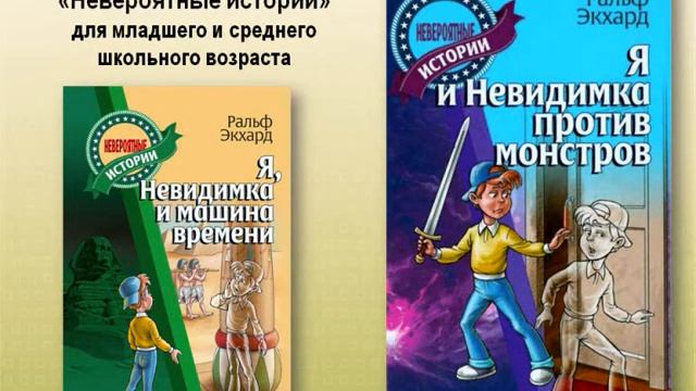 "Подружись с хорошей книгой" Обзор книжных новинок для детей смотреть онлайн