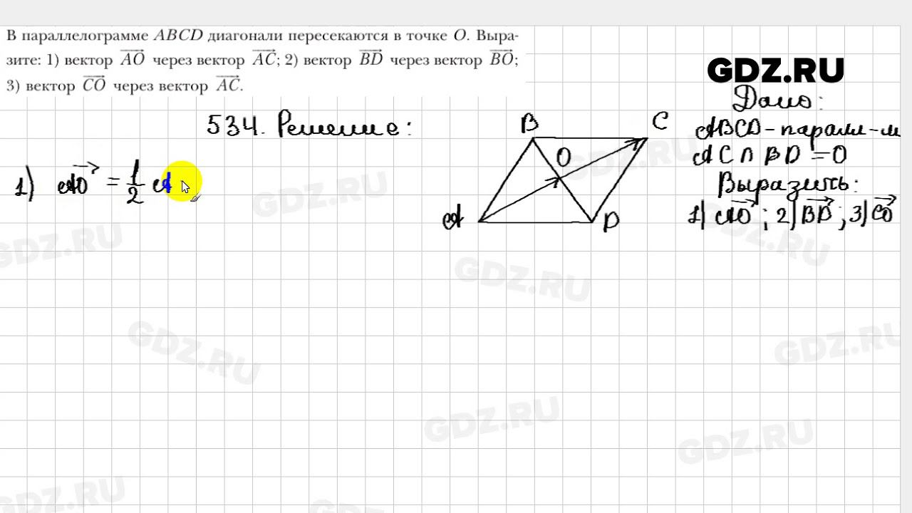 237 геометрия 9 класс мерзляк. Геометрия 534. 534 Геометрия 8 класс. Геометрия 537. Геометрия 542.