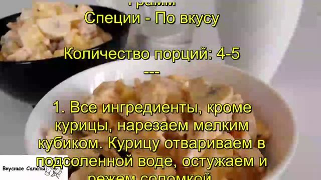 Салат королевский с грибами
