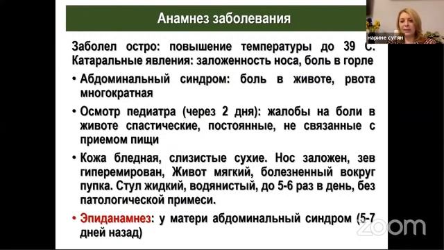 Вебинар "Острый гастроэнтерит: тактика педиатра на амбулаторном этапе"