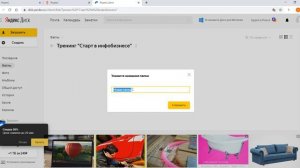 Как в Яндекс.Диске создать папку с уроком внутри папки с тренингом?