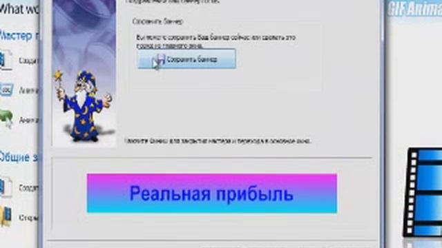 Создание анимированных баннеров в программе Easy GIF Animator смотреть онлайн