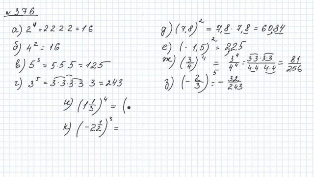 Степень с натуральным показателем смотреть онлайн
