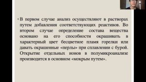 Качественный анализ | Аналитическая химия