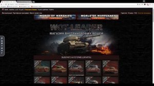 Проверка сайта wot-leader.ru