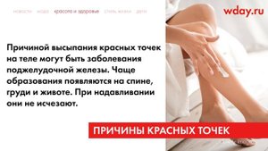Устраняем красные точки на теле: советы экспертов