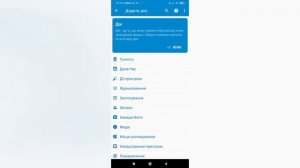 Туториал по программе MacroDroid