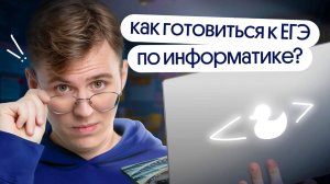 Как начать готовиться к ЕГЭ