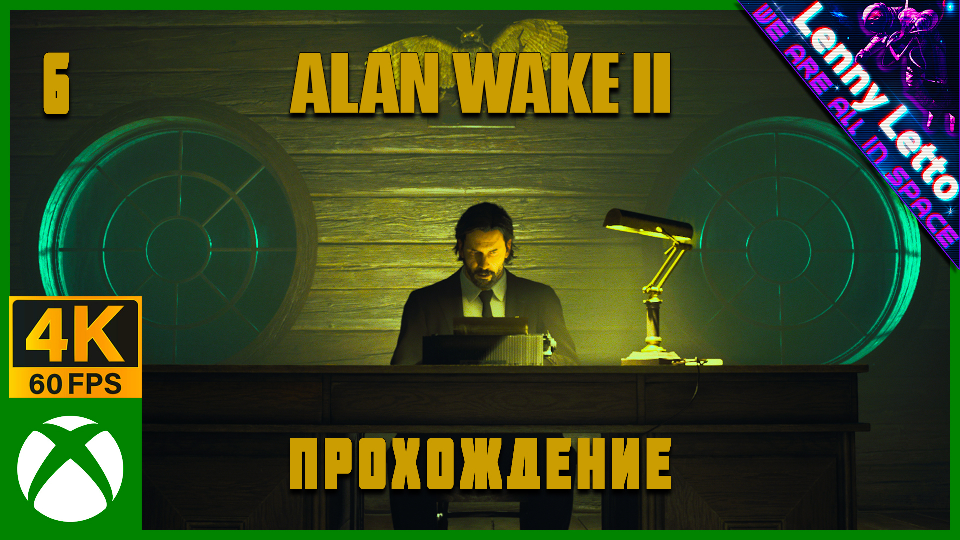 Alan Wake 2 | Прохождение. Часть 6 | XBSX 4K 60FPS