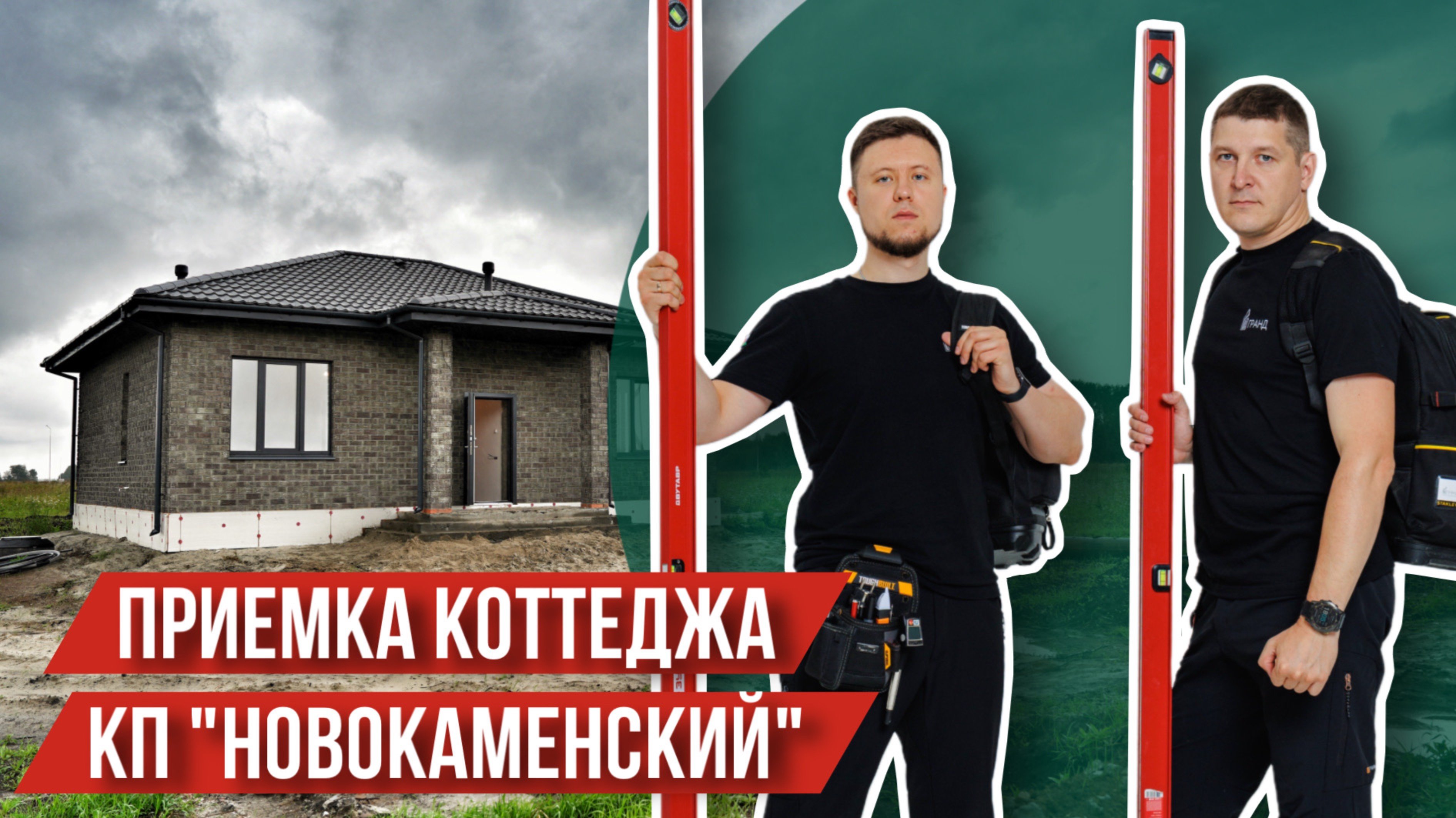 НЕ ПУСТИЛИ НА ПРИЕМКУ | ПРИЕМКА КОТТЕДЖА В КП 
