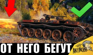 Этот Танк БЕСИТ всех! Психолог взял самый ДИКИЙ танк и посмотрите, что он НАТВОРИЛ!