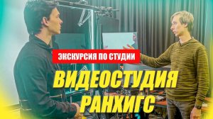 РАНХиГС Крутая Видеостудия под ключ VideoDoska | Зона интервью | Хромакей зона | Прозрачная доска