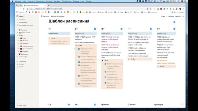 Как добавить кнопку шаблона в Notion | Создание шаблона плана на неделю смотреть онлайн