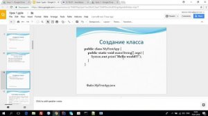 Урок 2. Часть 1. Создание первого приложения на языке Java