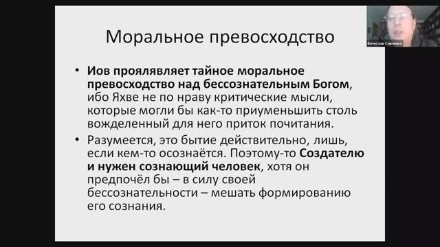 Карл Юнг «Ответ Иову». Вячеслав Савченко