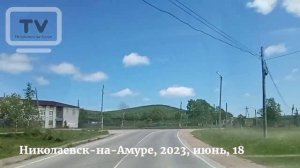 Николаевск-на-Амуре лучший город на планете - выходной день в городе и в деревне, здесь нет жуликов