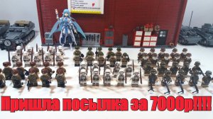 Обзор  военных лего солдат с Aliexpress. Анпакинг самой дорогой посылки !!!!