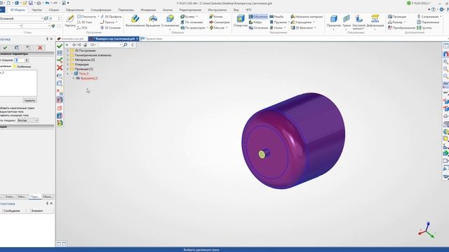 T-FLEX CAD 15 - Оболочка