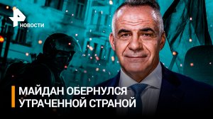 10 лет Майдану: как Украина потеряла страну и стала "анти-Россией" / РЕН Новости