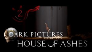 The Dark Pictures. House of Ashes ❤ 2 серия ❤ Дают - бери, бьют- бей в ответ