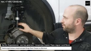 Замена адаптивных амортизаторов Range Rover Evoque на обычные