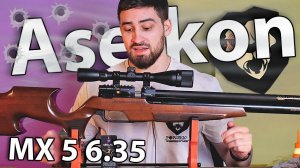 Aselkon MX 5 6.35 мм (дерево, PCP) видео обзор