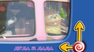 Дуда и Дада