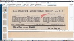 Как отсканировать А2 газетные листы А4 сканером и создать PDF с газетой