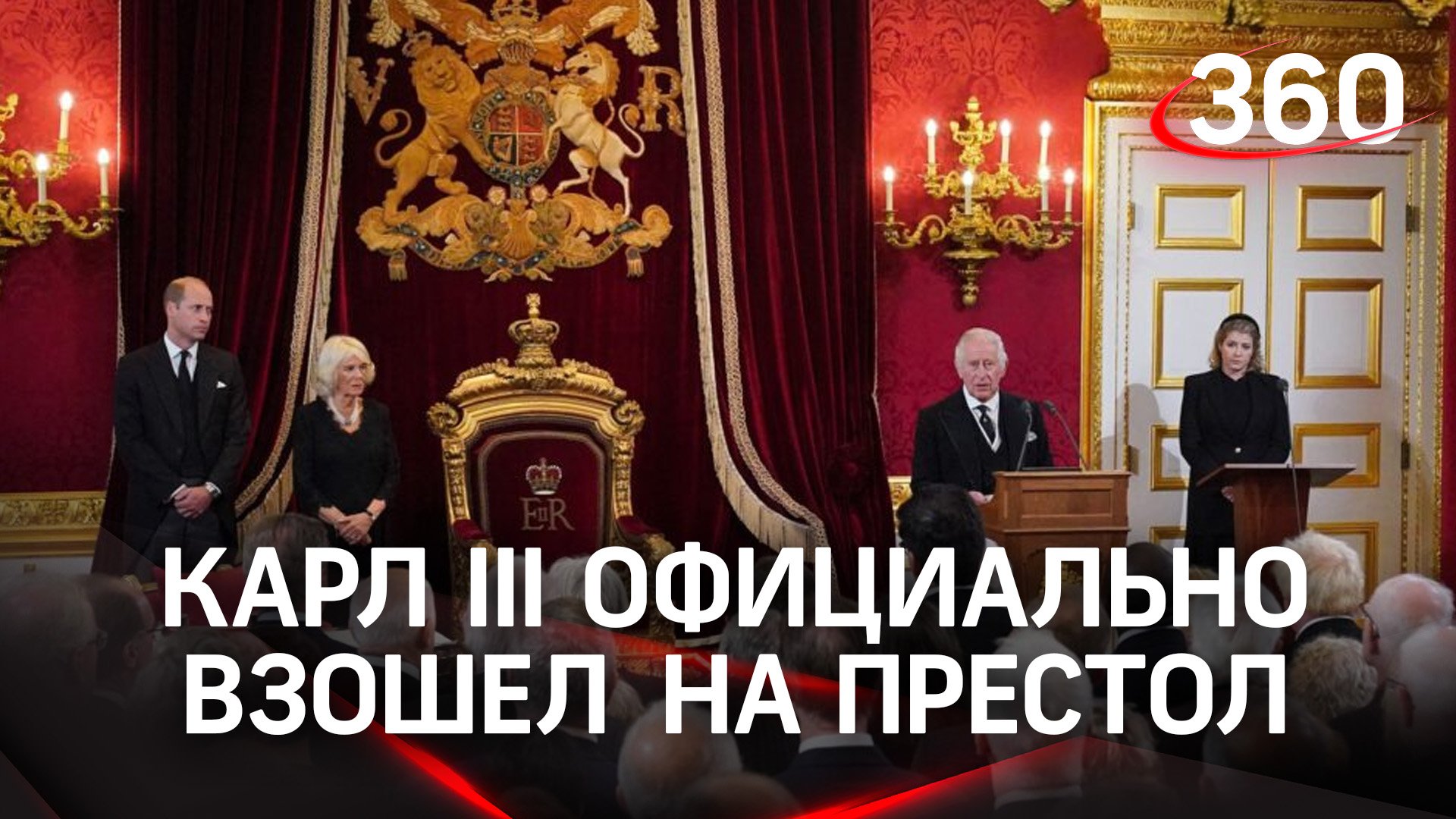 Миру - мир, поданным - гармонию: Карл III произнёс клятву в статусе монарха Великобритании