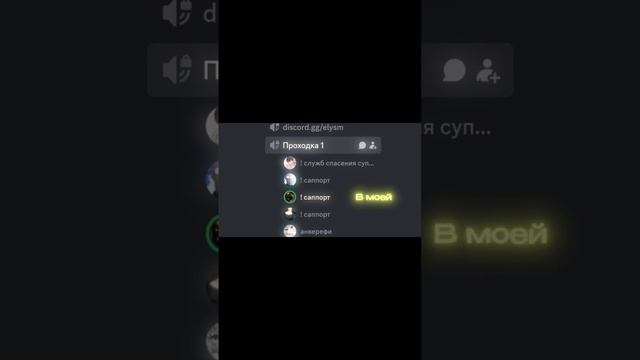 Это служба спасения саппортов #дс #csgo #discord #dota2  #gta #valorant #дискорд #дискордсервер