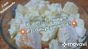 Новогодний женский салат!  Из копченой грудки с пекинской капустой и ананасом