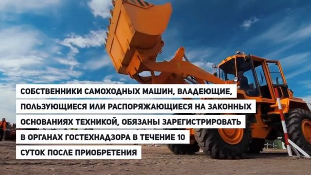 Регистрация спецтехники в Гостехнадзоре смотреть онлайн