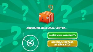 Развлечёба, 2 сезон, 214 выпуск. Про астрономию и астрологию