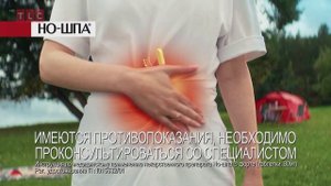 Но-шпа форте - Реклама