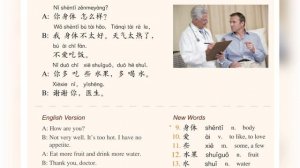 Standard course HSK1. Учебник. Урок 12.