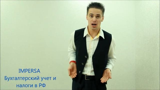 бухгалтерский аутсорсинг от компании ИМПЕРСА смотреть онлайн