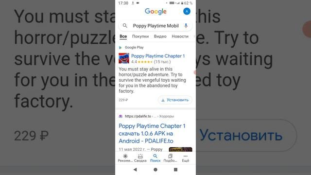 как скачать Popy Playtime