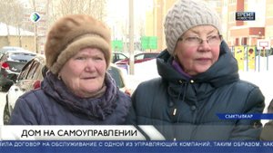 Дом на самоуправлении